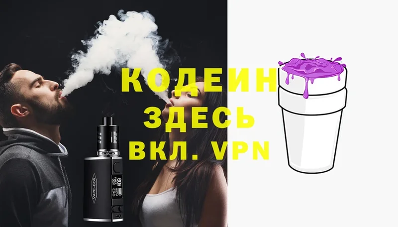 Codein Purple Drank  Ейск 